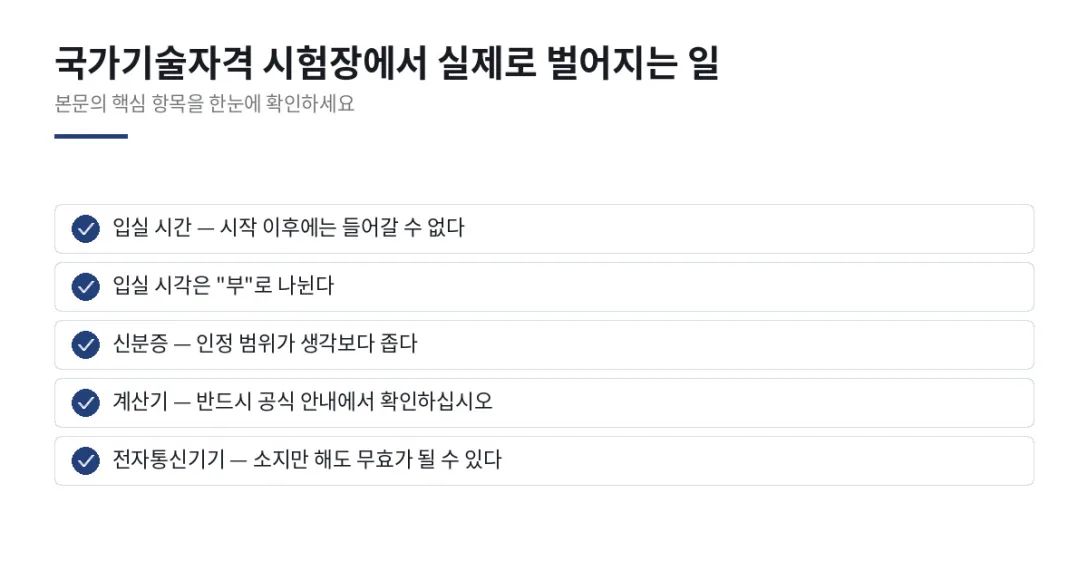 시험 당일 전에 공식 안내를 차례로 확인하는 흐름