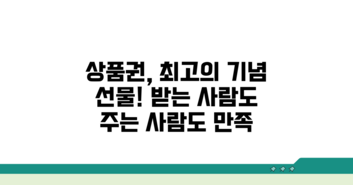 기념 선물로 상품권 주기