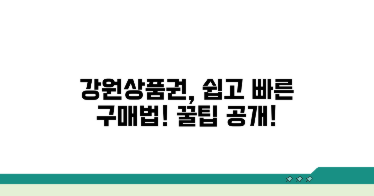 강원상품권 구매 방법