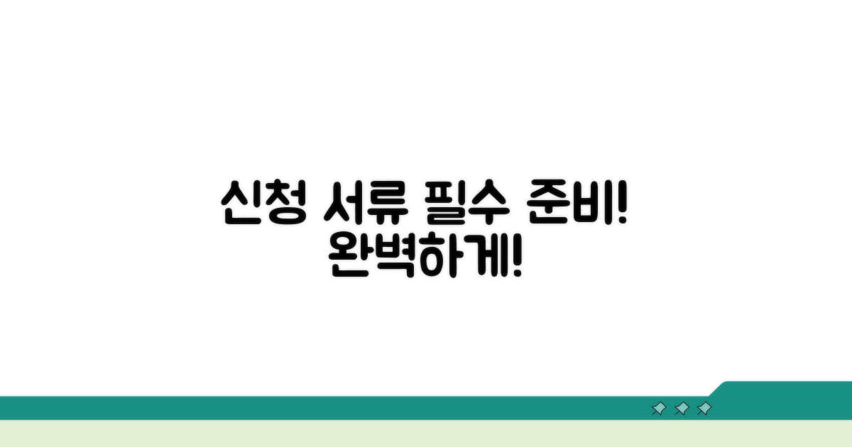 신청 시 필요한 서류