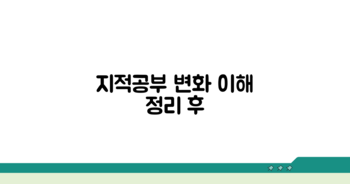 지적공부 정리 후 변화 이해
