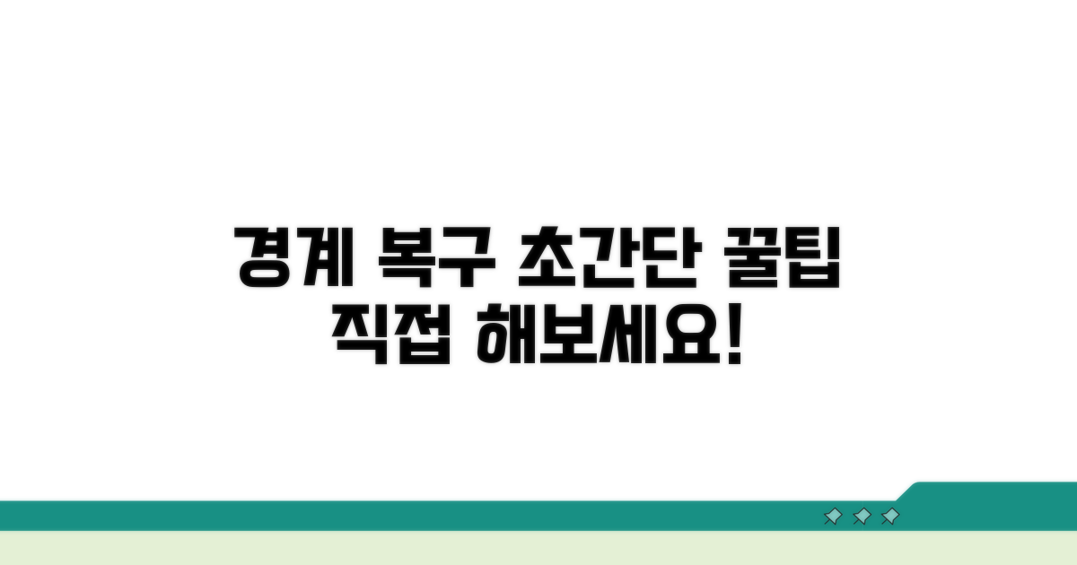 경계복구 방법 간단정리