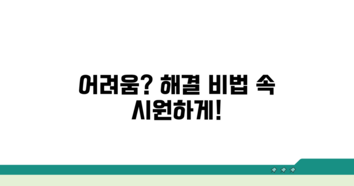 어려움 해결 방법 안내