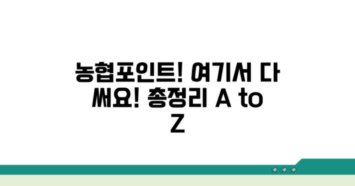 농협포인트 사용처 총정리
