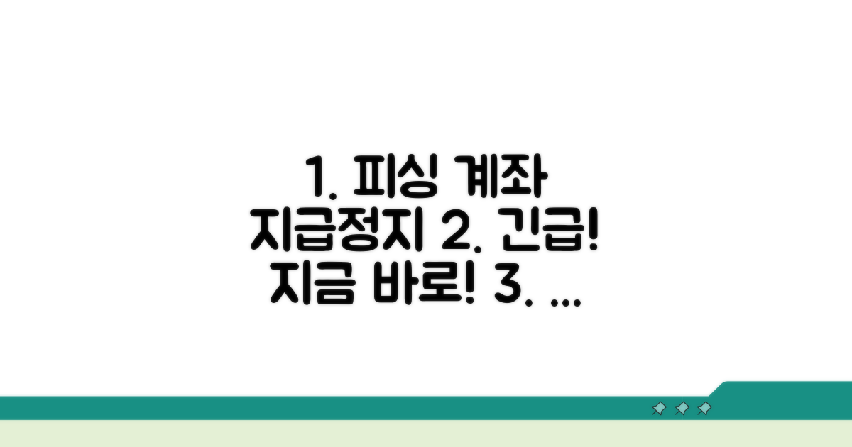 피싱 계좌 지급정지 방법