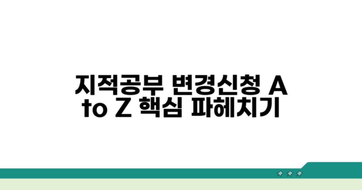 지적공부 변경신청 알아보기