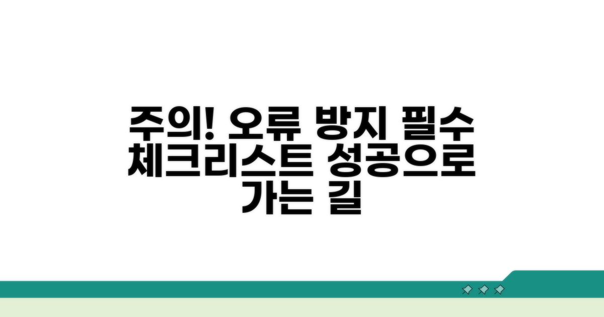 주의사항과 오류 방지