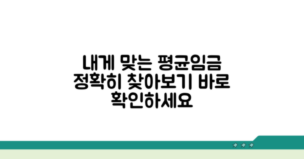 나에게 맞는 평균임금 확정