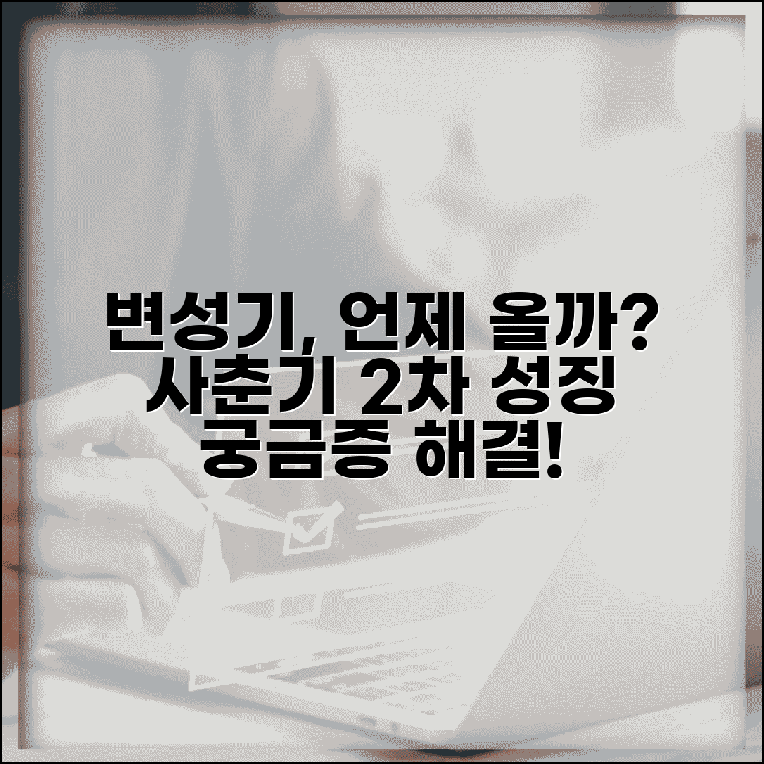 아이 변성기 언제 시작하나요 | 변성기 | 2차 성징 | 사춘기
