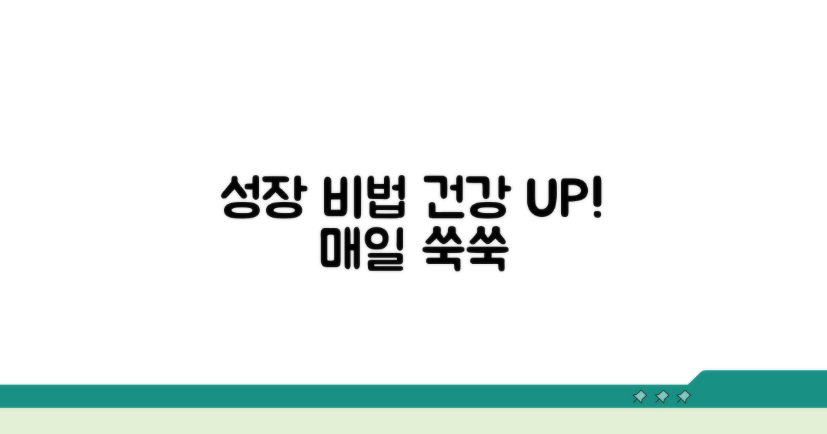 건강한 성장 돕는 팁