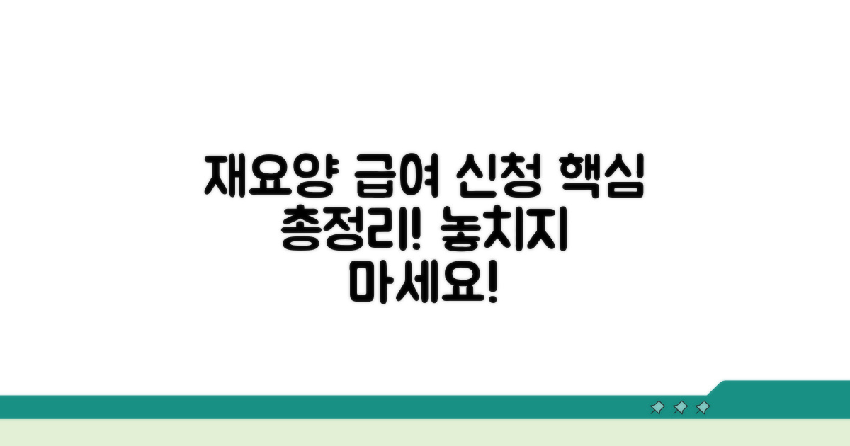 재요양 휴업급여 신청 방법