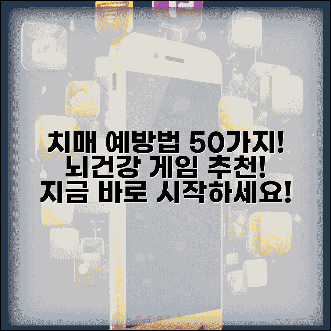 치매 예방법 50가지 방법 | 치매예방 게임 프로그램 추천