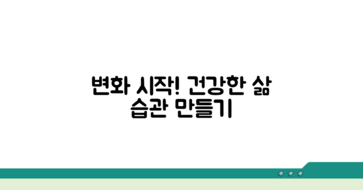 생활 습관 개선 전략