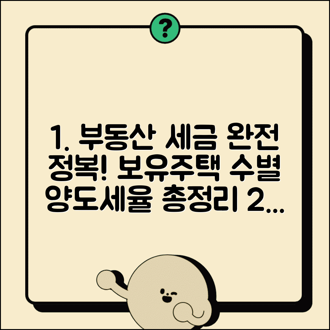 부동산 양도세율표 완벽 정리 | 보유 기간/주택 수에 따른 차이