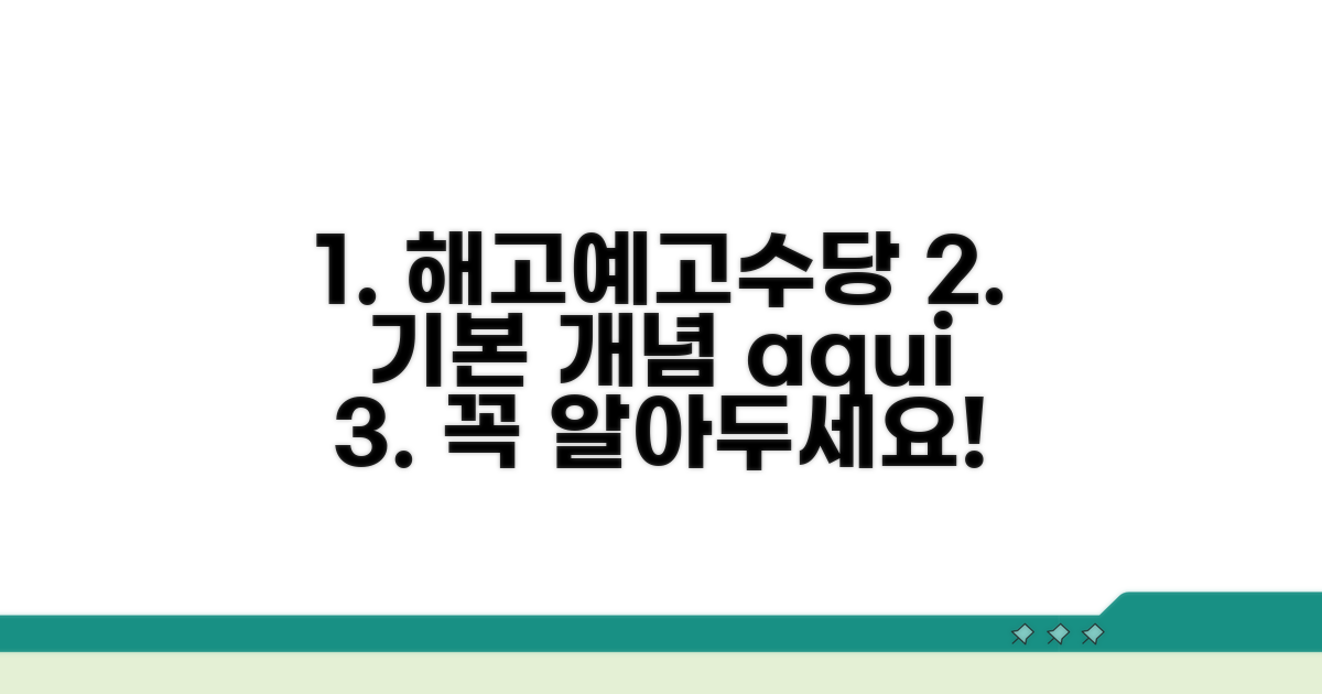 해고예고수당의 기본 개념