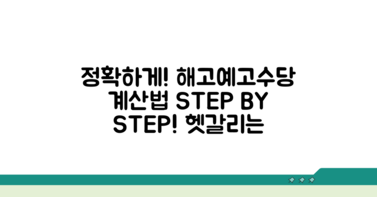 정확한 해고예고수당 계산을 위한 단계