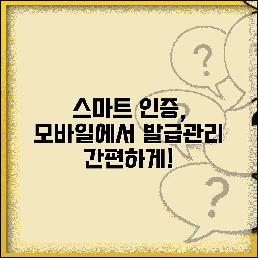 스마트모바일 인증관리센터 이용 | 모바일 인증서 발급과 관리 서비스