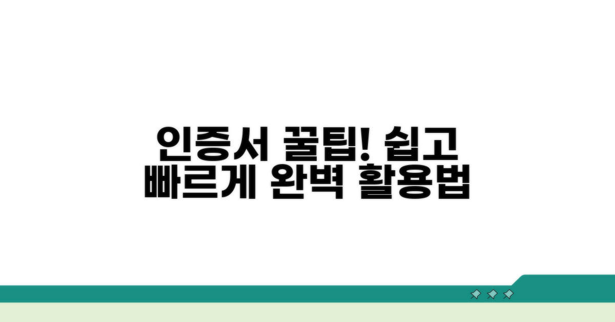 간편하게 관리하는 인증서 활용법