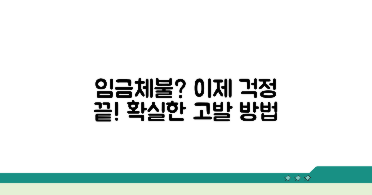임금체불 고발 방법과 조건