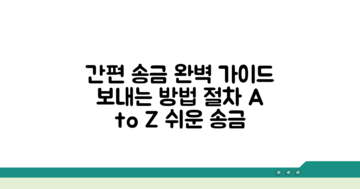 보내는 방법과 절차 총정리