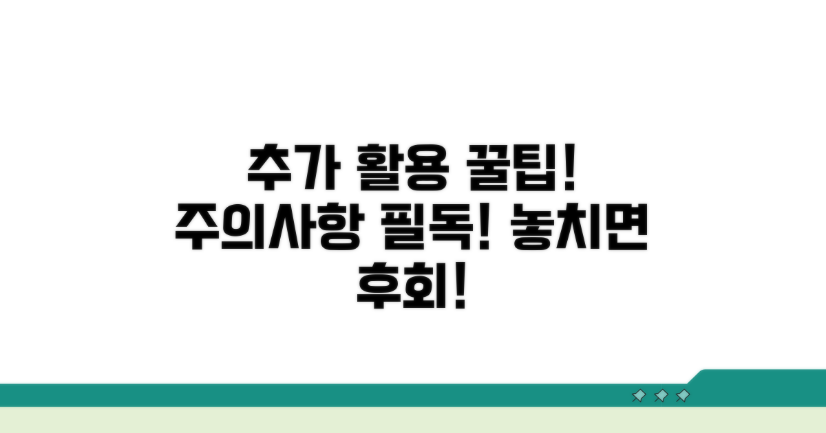 추가 활용 및 주의사항