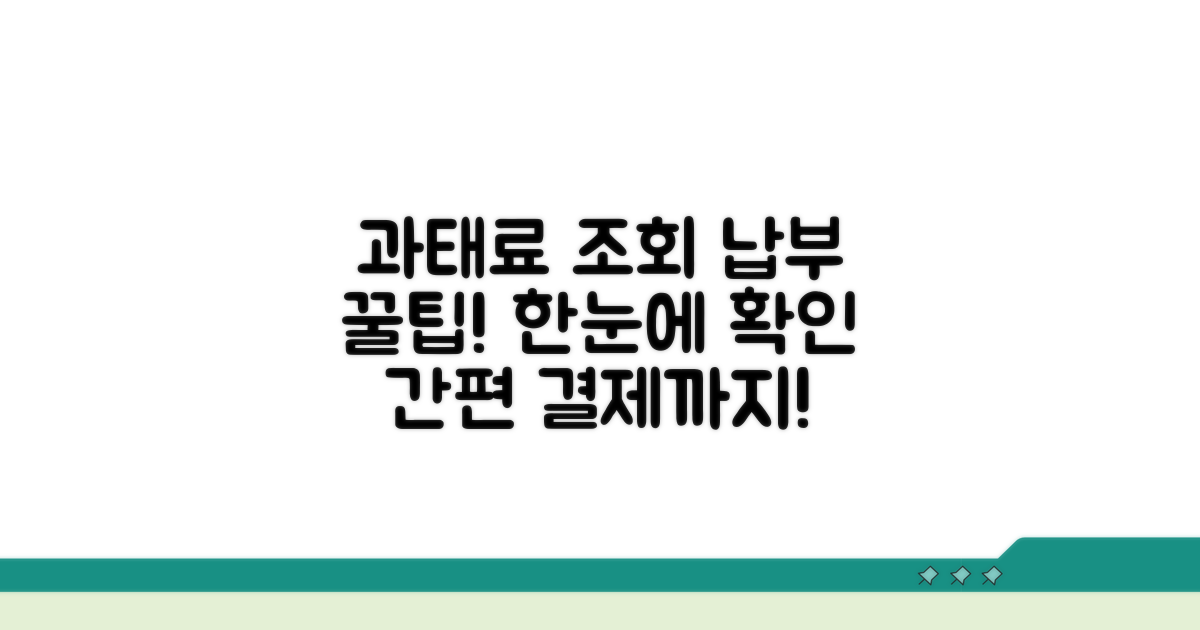 과태료 조회 및 납부 방법