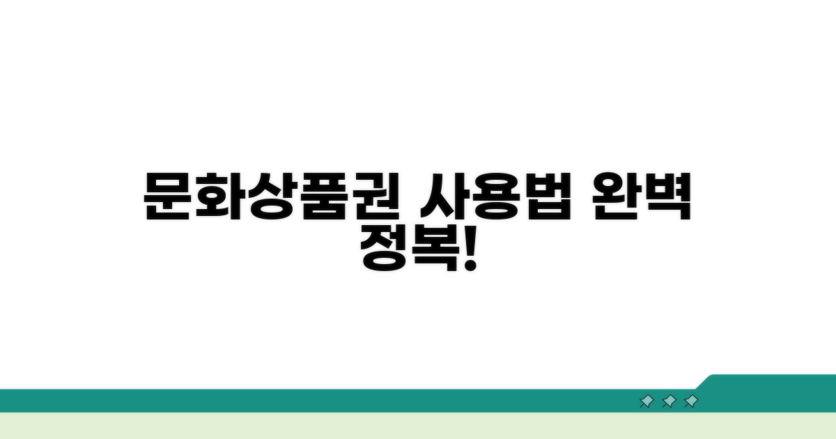 문화상품권 사용 절차 완전 정복