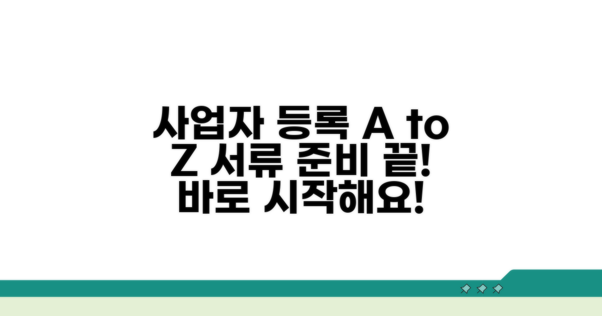 사업자 등록 절차와 필요 서류