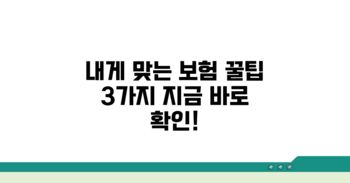 내게 맞는 보험 찾는 법