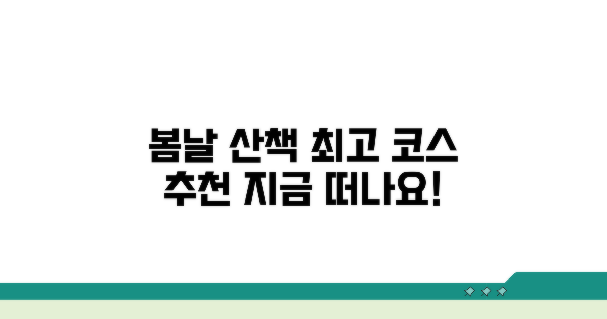 봄날 만끽하기 좋은 산책 코스