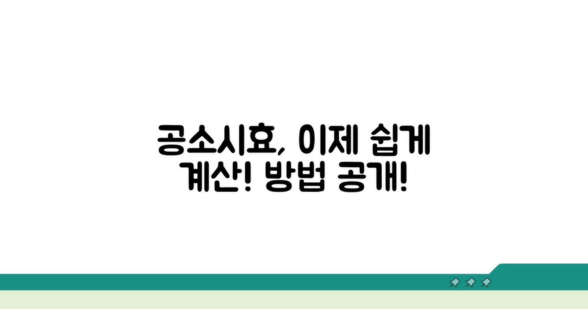 공소시효 계산, 이렇게 쉬웠나요?