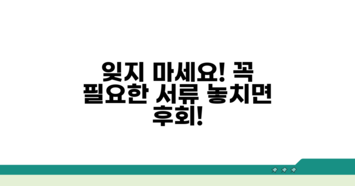 잊지 말아야 할 필수 서류
