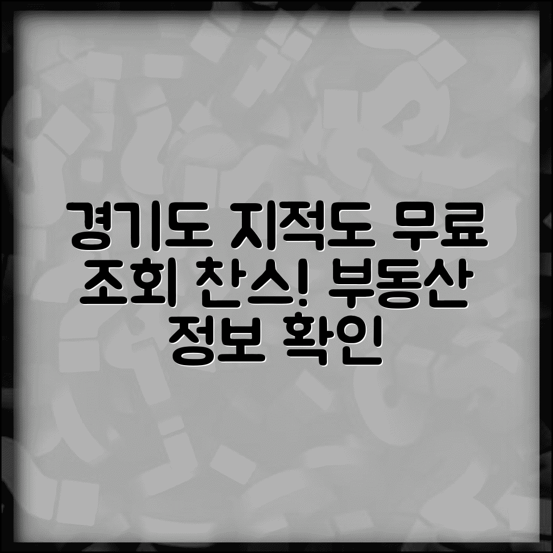 경기부동산포털 지적도 | 경기도 지적도 무료 조회 서비스