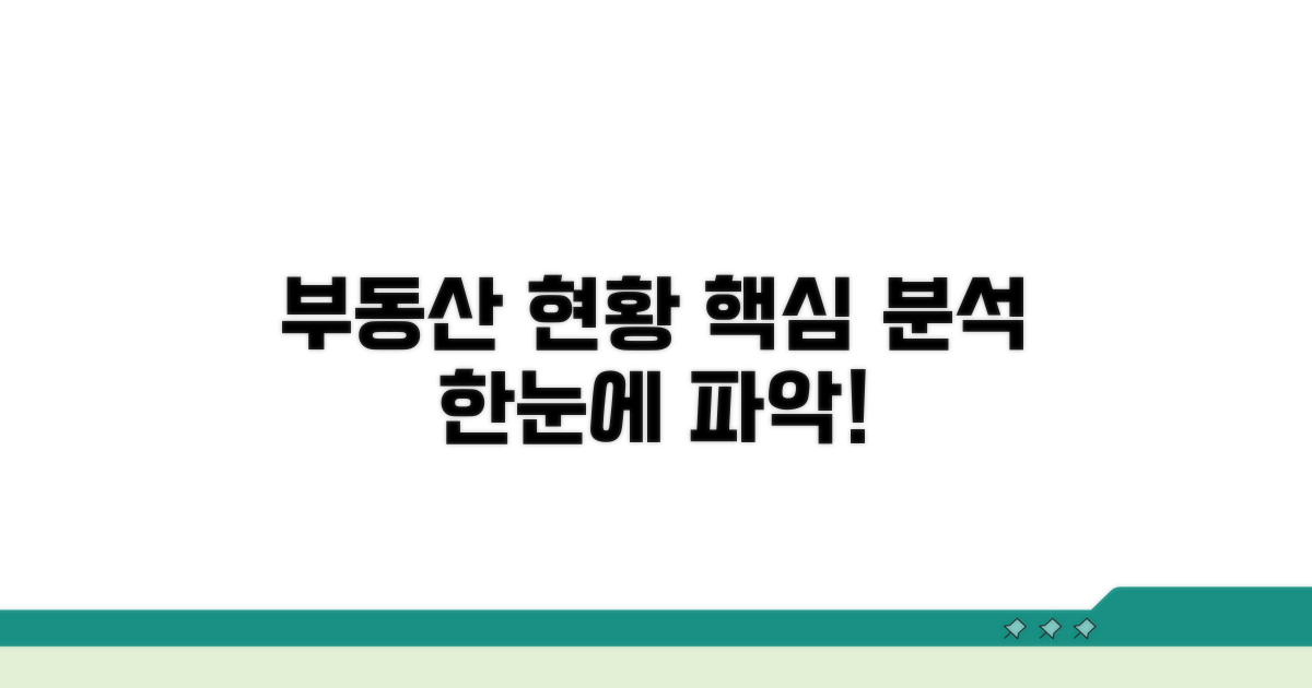 부동산 현황 한눈에 파악하기