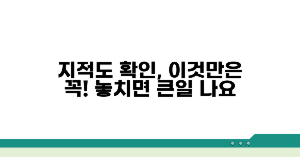 지적도 확인 시 유의사항