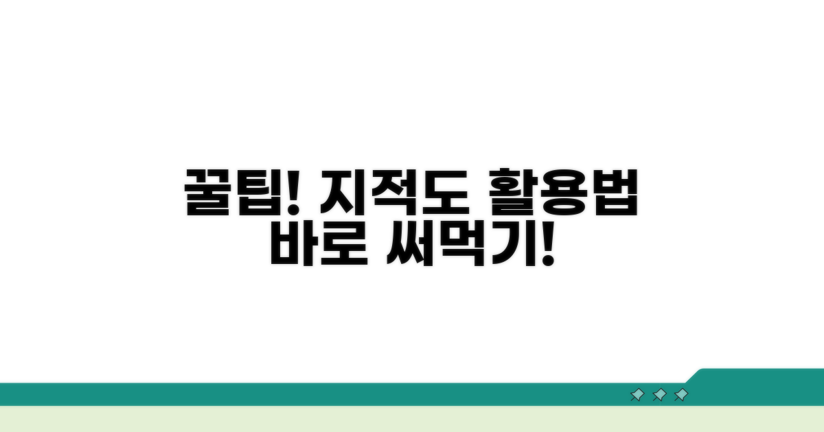 실전! 지적도 활용 꿀팁