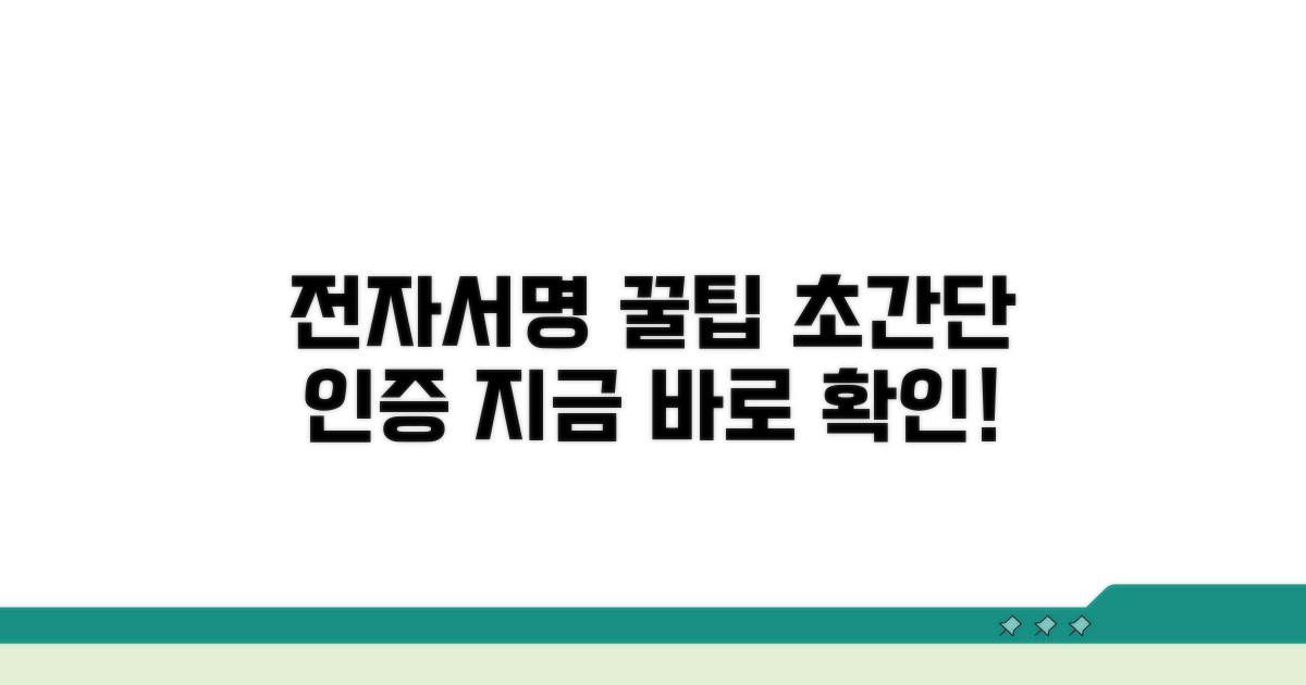 전자서명 인증 시스템 사용법