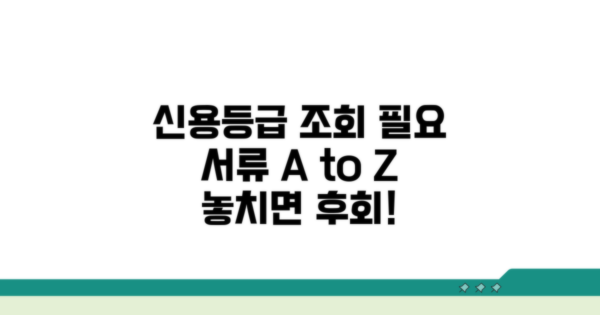 오프라인 신용등급 조회, 필요한 서류는?