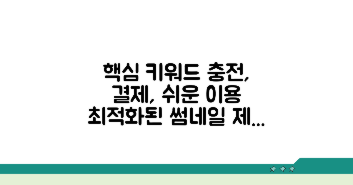 충전부터 결제까지, 쉬운 이용 방법 총정리
