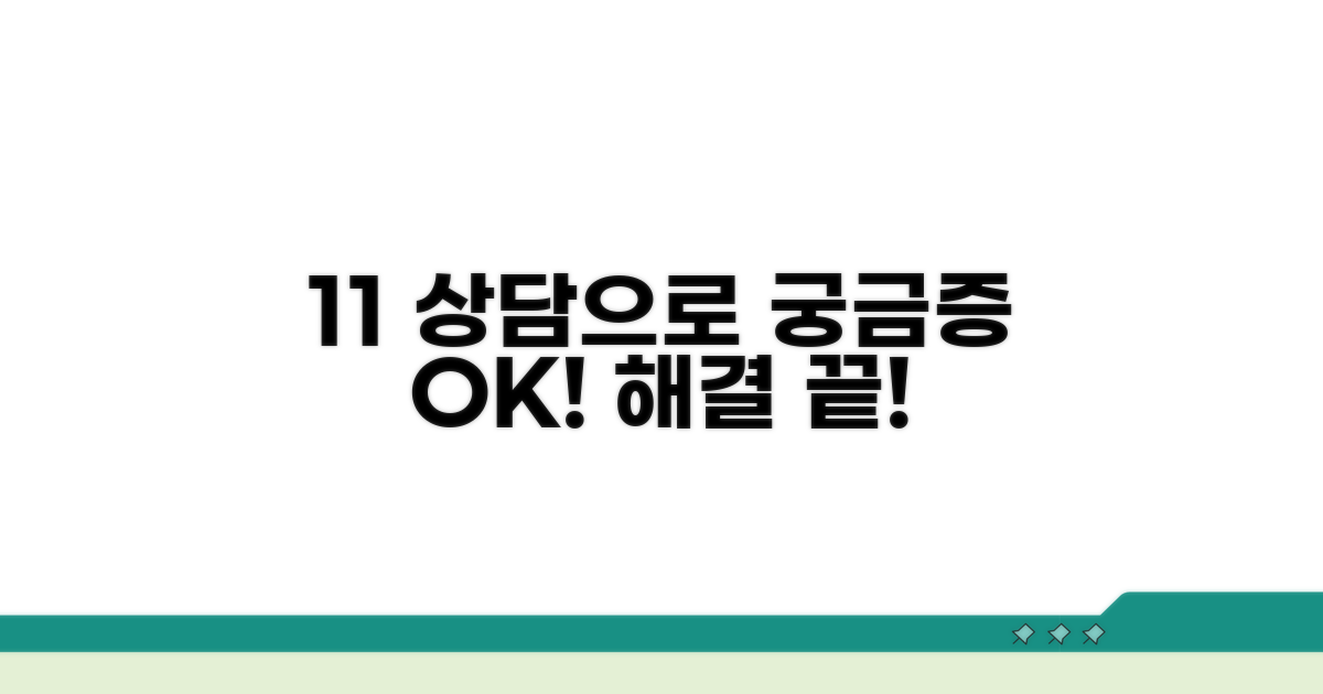 헷갈리는 부분, 1:1 상담으로 해결