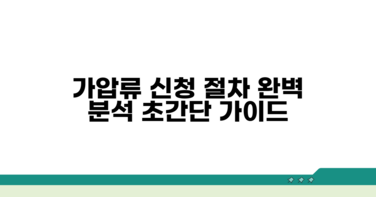 가압류 신청 절차 완벽 안내