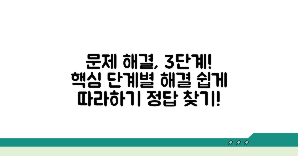 문제 해결 위한 단계별 조치