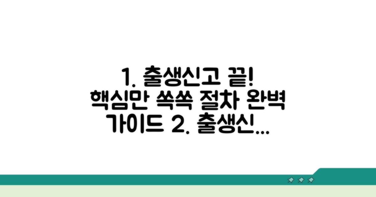 출생신고 절차, 이것만 알면 끝!