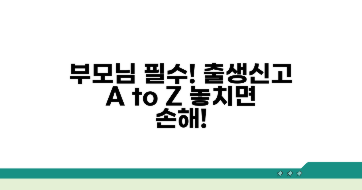 부모님 필수! 출생신고 완벽 가이드