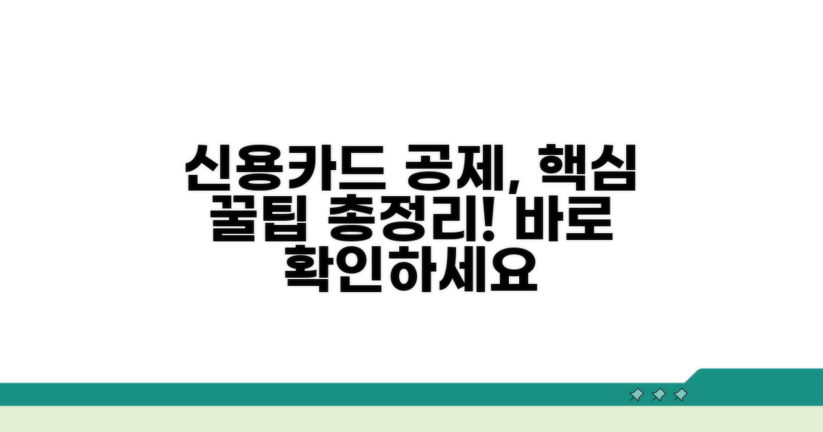신용카드 공제 방식 비교 분석