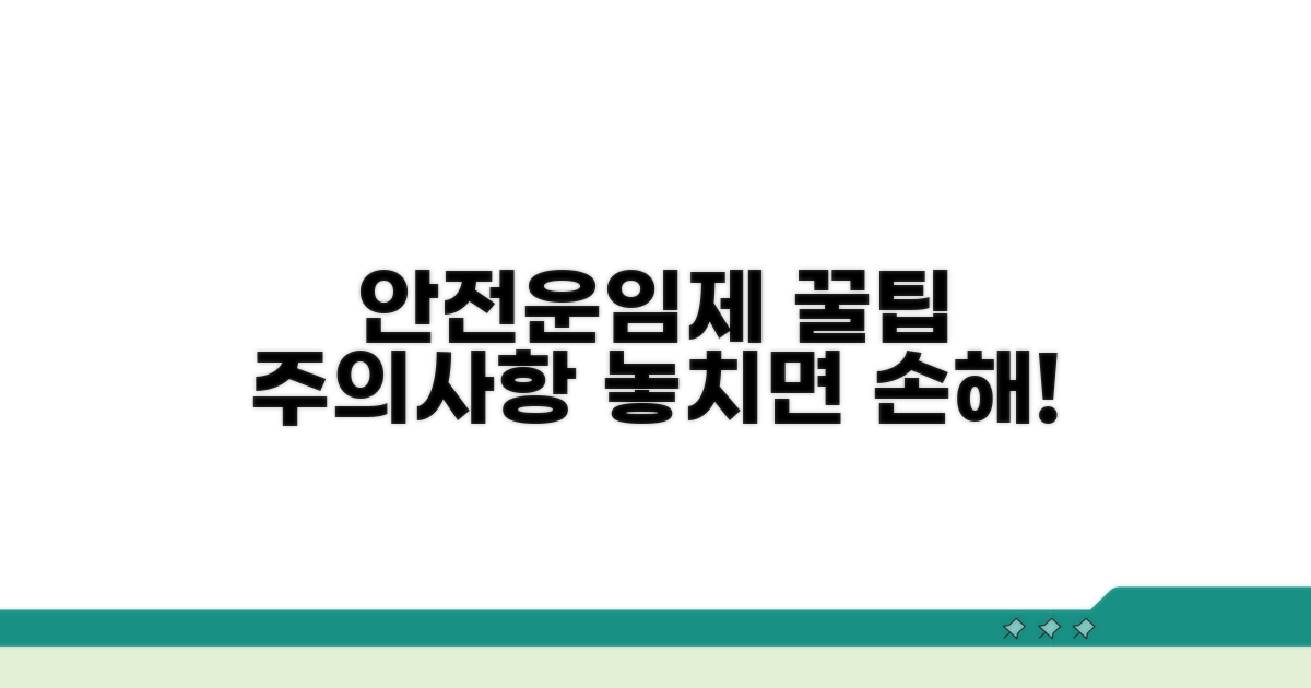 안전운임제 활용 꿀팁과 주의사항