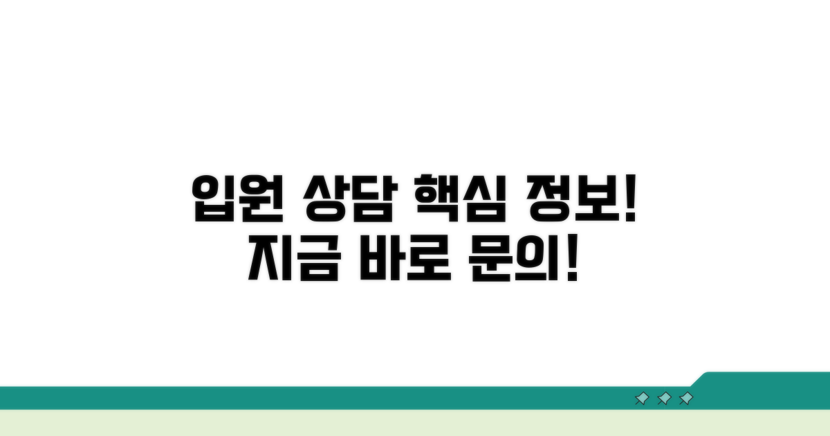 입원 상담 서비스 상세 정보