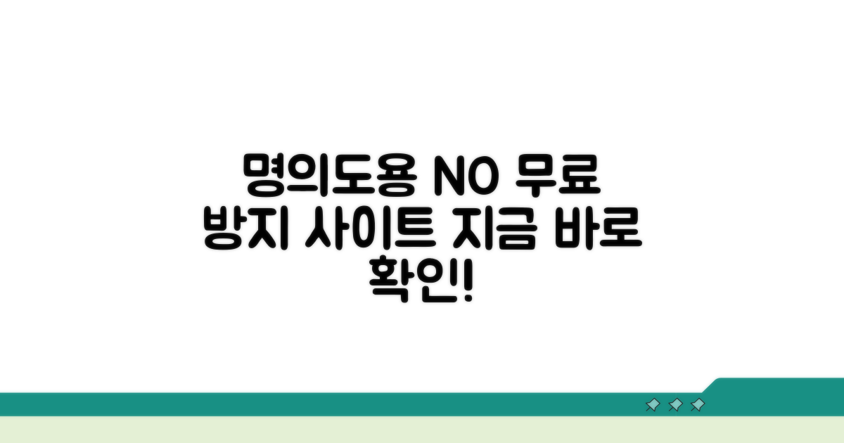 무료 명의도용 방지 사이트 추천