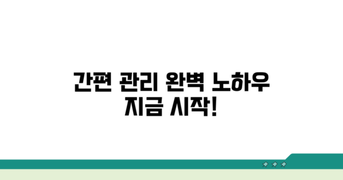 간편하게 관리하는 완벽 방법