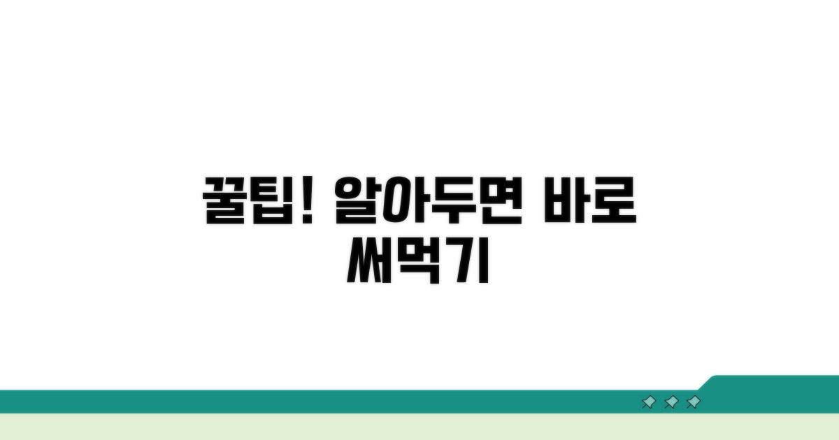 알아두면 좋은 활용 꿀팁